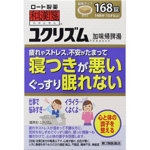 【第2類医薬品】和漢箋 ユクリズム 168錠