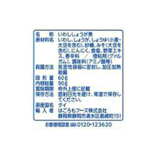 はごろもフーズ いわしで健康 しょうが煮(パウチ) 90g