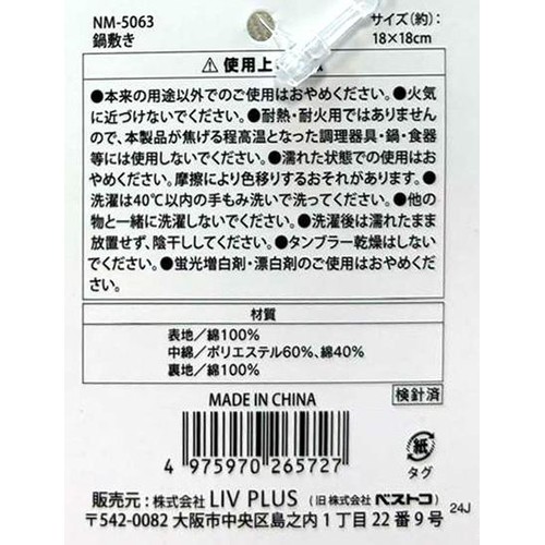 カローテ 鍋敷き 1枚