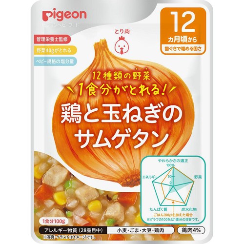 ピジョン 食育レシピ野菜 鶏と玉ねぎのサムゲタン 12ヵ月頃から 100g