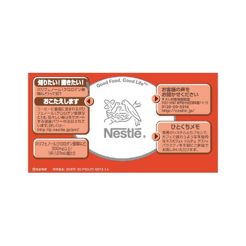 ネスレ ドルチェ グスト専用カプセル レギュラーブレンド 16個