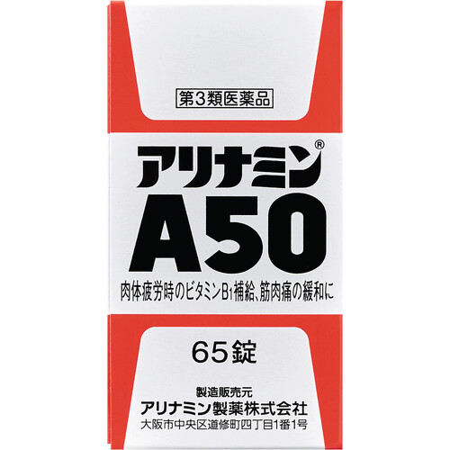 第3類医薬品】アリナミンA50 65錠 Green Beans | グリーンビーンズ by AEON