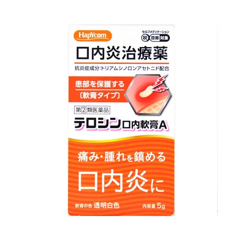 【指定第2類医薬品】◆テロシン口内軟膏A 5g