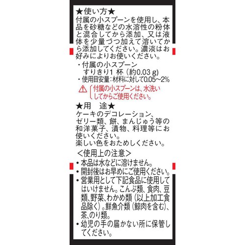 共立食品 食用色素黒 2g