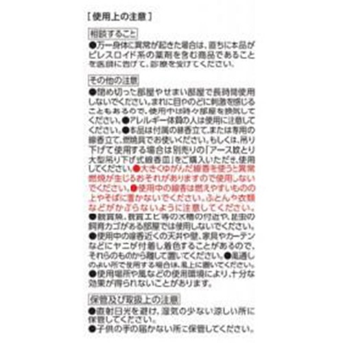 アース製薬 アース長持香 蚊取り線香 50巻箱入