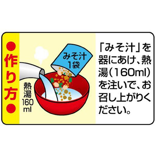 永谷園 しじみ70個分のちから みそ汁 フリーズドライ 減塩 8袋入