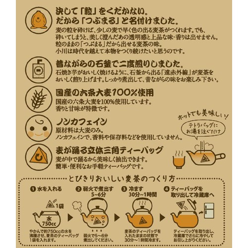 小川の麦茶 小川の麦茶つぶまる 260g(13g x 20個)