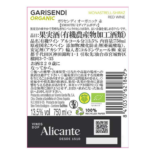 ガリセンディ オーガニック 赤 750ml