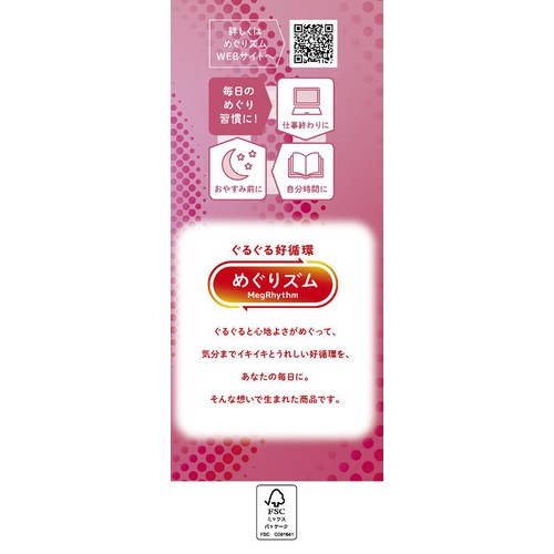 花王 めぐりズム 蒸気めぐる首もとシート グッドナイト ラベンダー 12枚入