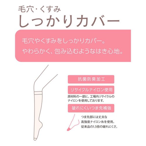 デイリー満足 しっかりカバー ひざ下丈 3足組22−25cm ヌーディーベージュ