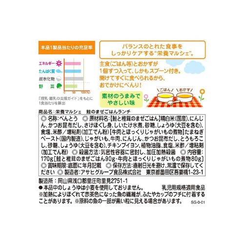 和光堂 栄養マルシェ 鮭のまぜごはんランチ 12ヶ月～ 90g + 80g