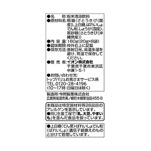 国産しょうが使用しょうが湯 20g x 8袋 トップバリュ