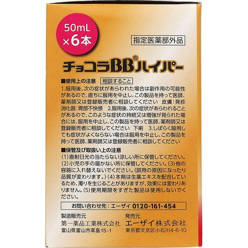 エーザイ 【指定医薬部外品】チョコラBBハイパー 50mL x 6本