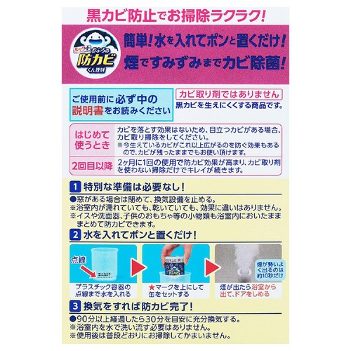 ライオン ルックプラスおふろの防カビくん煙剤 せっけんの香り 1個