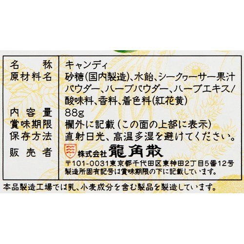 龍角散 のどすっきり飴 シークヮーサー味 袋 88g