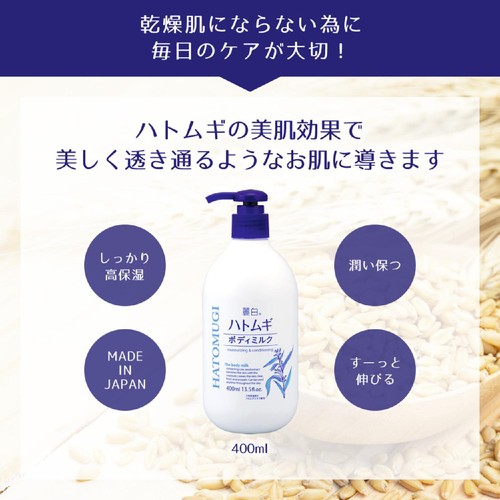 熊野油脂 麗白 ハトムギ ボディミルク 400ml