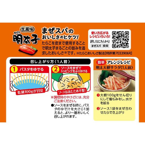 エスビー食品 まぜるだけのスパゲッティソース 生風味からし明太子 1人前 x 2