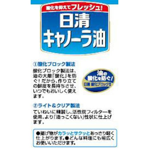 日清オイリオ キャノーラ油 400g