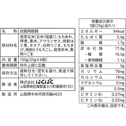 はくばく まいにちおいしい雑穀ごはん 25g x 6袋入