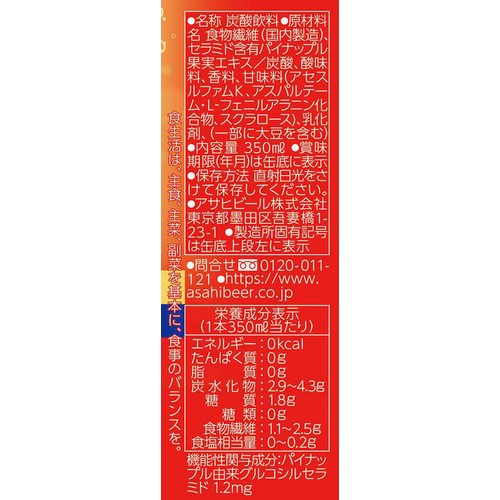 【ノンアルコール】 アサヒ スタイルバランス 素肌サポート アップルスパークリング 350ml