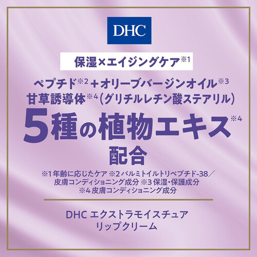 DHC エクストラモイスチュアリップクリーム 1.5g