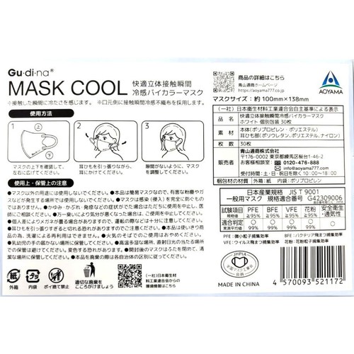グディナ  MASK COOL バイカラーマスク ふつうサイズ ホワイト 30枚