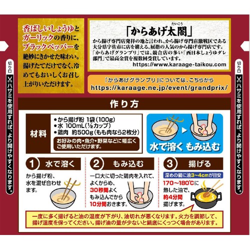 日清製粉ウェルナ  日清 からあげグランプリ最高金賞店監修から揚げ粉 香ばししょうゆ味ガーリック風味 100g