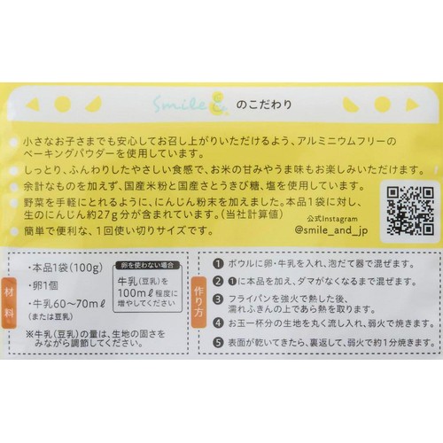 Smile& お米のほっとけーちにんじん入り 9ヵ月頃から 100g