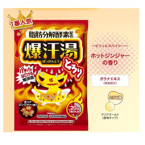 爆汗湯 ホットジンジャーの香り 60g