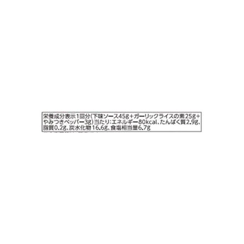 日本食研 ビーフガーリックライスの素 73g