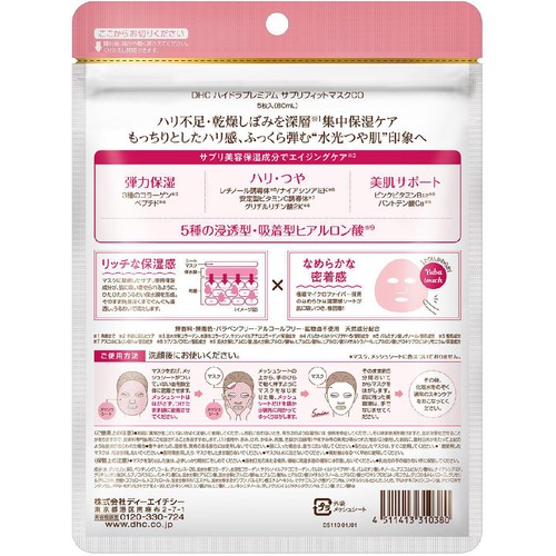 DHC ハイドラプレミアム サプリフィットマスク CO 5枚入