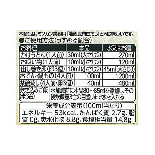 ミツカン プロが使う味 白だし 500ml