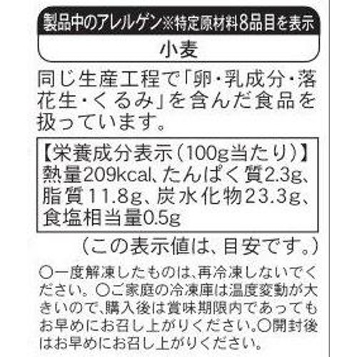 ピカール ジャガイモのサラデーズ【冷凍】 600g