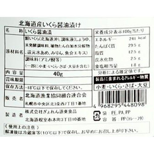 【冷凍】 北海道産いくら醤油漬け 40g