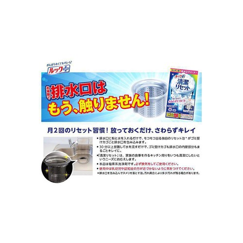 ライオン ルックプラス 清潔リセット キッチン用排水口クリーナー 粉末発砲タイプ 40g x 2包