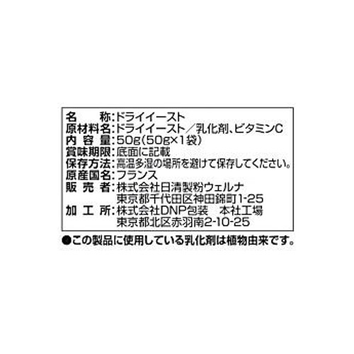 日清製粉ウェルナ スーパーカメリヤ ドライイースト(お徳用) 50g