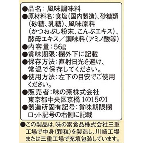 味の素 ほんだし かつおとこんぶのあわせだし 8g x 7本(56g)