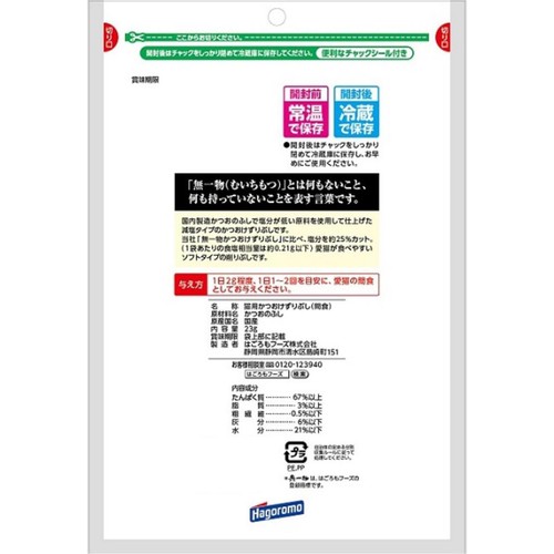 【ペット用】 はごろもフーズ 国産無一物 パウチ 減塩かつおけずりぶし 23g
