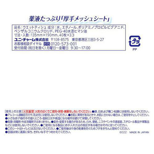 ユニ・チャーム シルコット 99.99%除菌 ウェットティッシュ 詰替用 40枚 x 3個