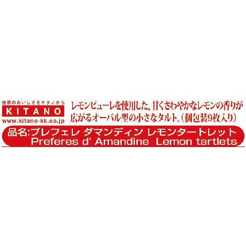 プレフェレダマンディン レモンタートレット 125g (9枚入)