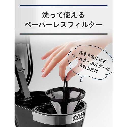 【お取り寄せ商品】 DeLonghi デロンギ アクティブ ドリップコーヒーメーカー ブラック ICM12011JBK