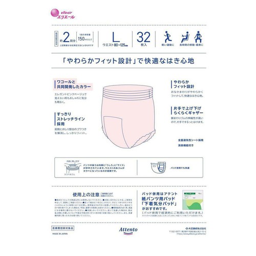 大王製紙 アテントうす型パンツ下着気分 シンプルホワイト L 32枚