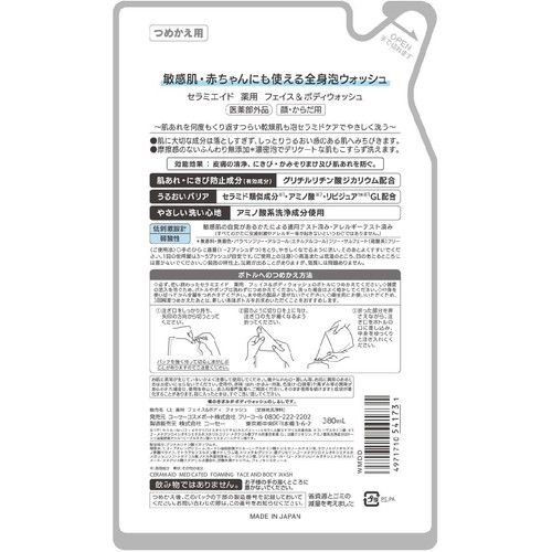 コーセーコスメポート セラミエイド薬用フェイス&ボディウォッシュつめかえ 380mL