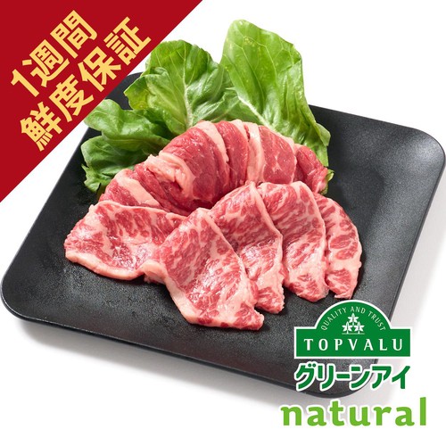 [鮮度+]【冷蔵】タスマニアビーフ ばらカルビ焼肉用 110g-190g トップバリュグリーンアイナチュラル