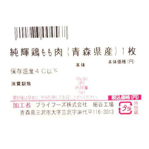 純輝鶏もも肉 215g-315g 【冷蔵】トップバリュグリーンアイナチュラル 青森県産