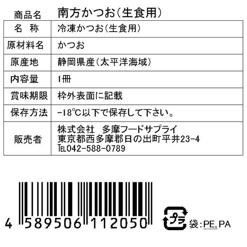 冷凍】 初がつお 刺身用 1冊 380g Green Beans | グリーン