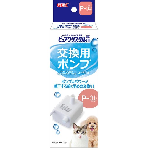 【ペット用】 ジェックス ピュアクリスタル 交換用ポンプ P-11 1個