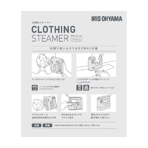 アイリスオーヤマ 衣類用スチーマー2WAYタイプ アッシュ IRS02HA