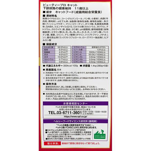 【ペット用】 日本ペットフード 国産ビューティープロ 下部尿路の健康維持 11歳以上 フィッシュ味 1.4kg
