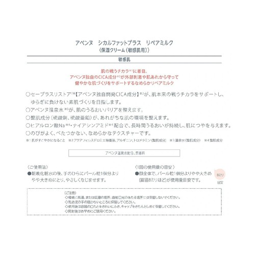 アベンヌ シカルファットプラス リペアミルク 保湿クリーム 敏感肌用 40mL